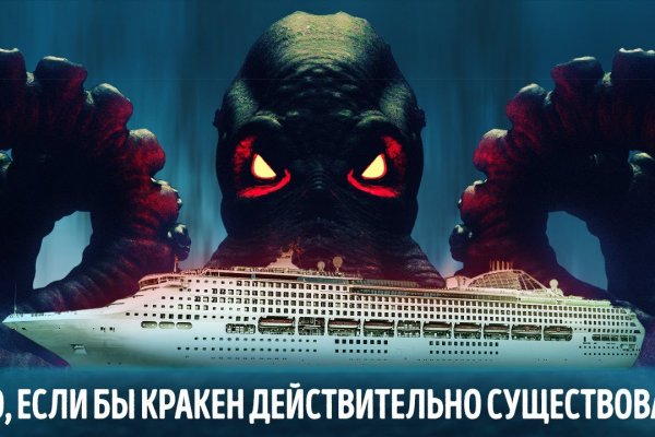 Кракен ссылка германия
